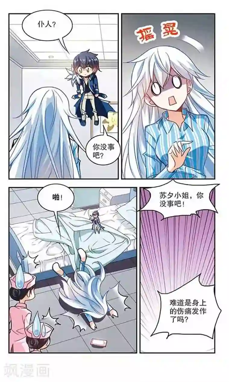 奇怪的苏夕第110话 天降奇福2