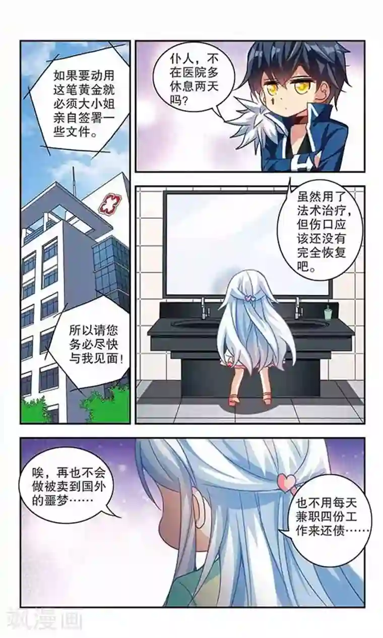桌下亲子游戏中文字幕第110话 天降奇福2