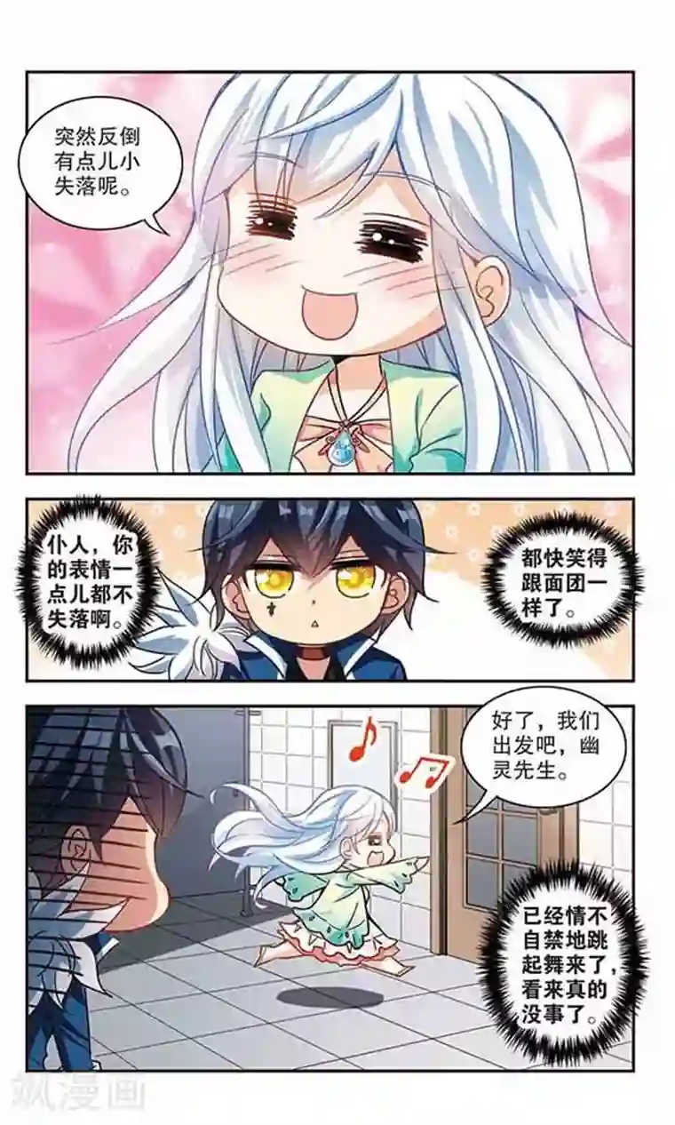 奇怪的苏夕第110话 天降奇福2