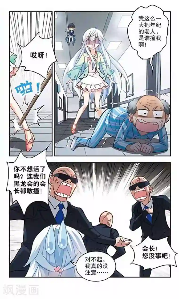 奇怪的苏夕第110话 天降奇福2