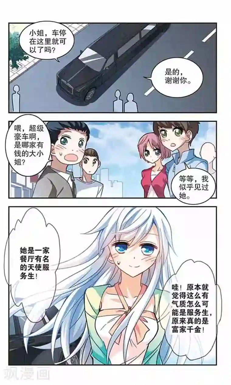 奇怪的苏夕第111话 天降奇福3