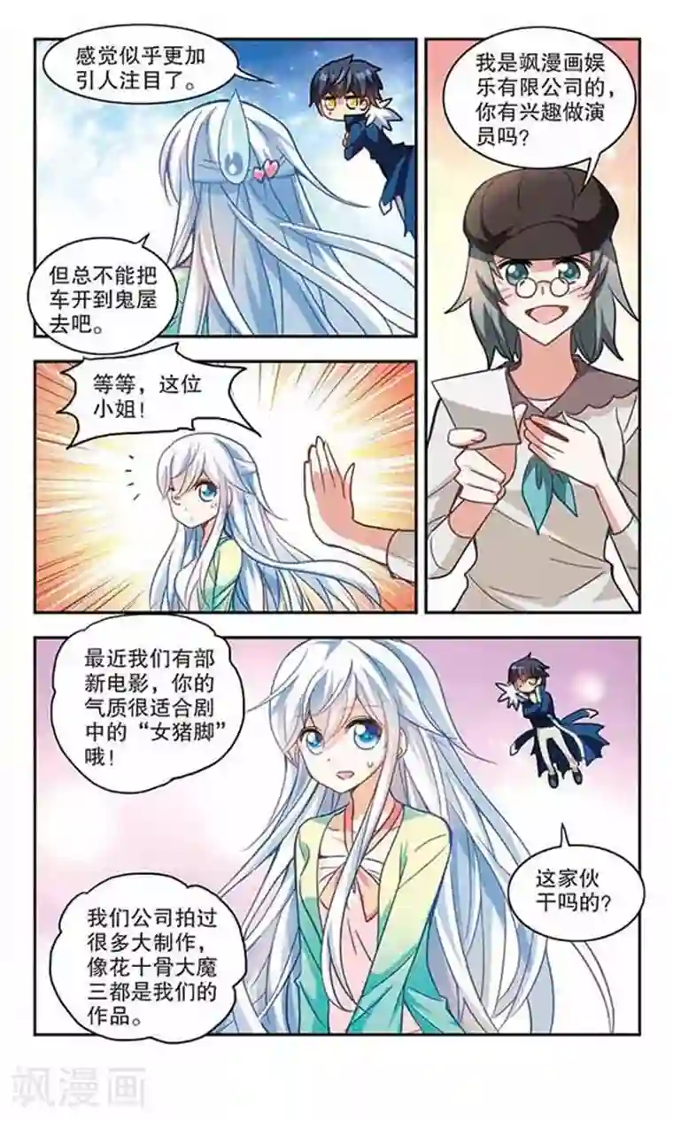 奇怪的苏夕第111话 天降奇福3