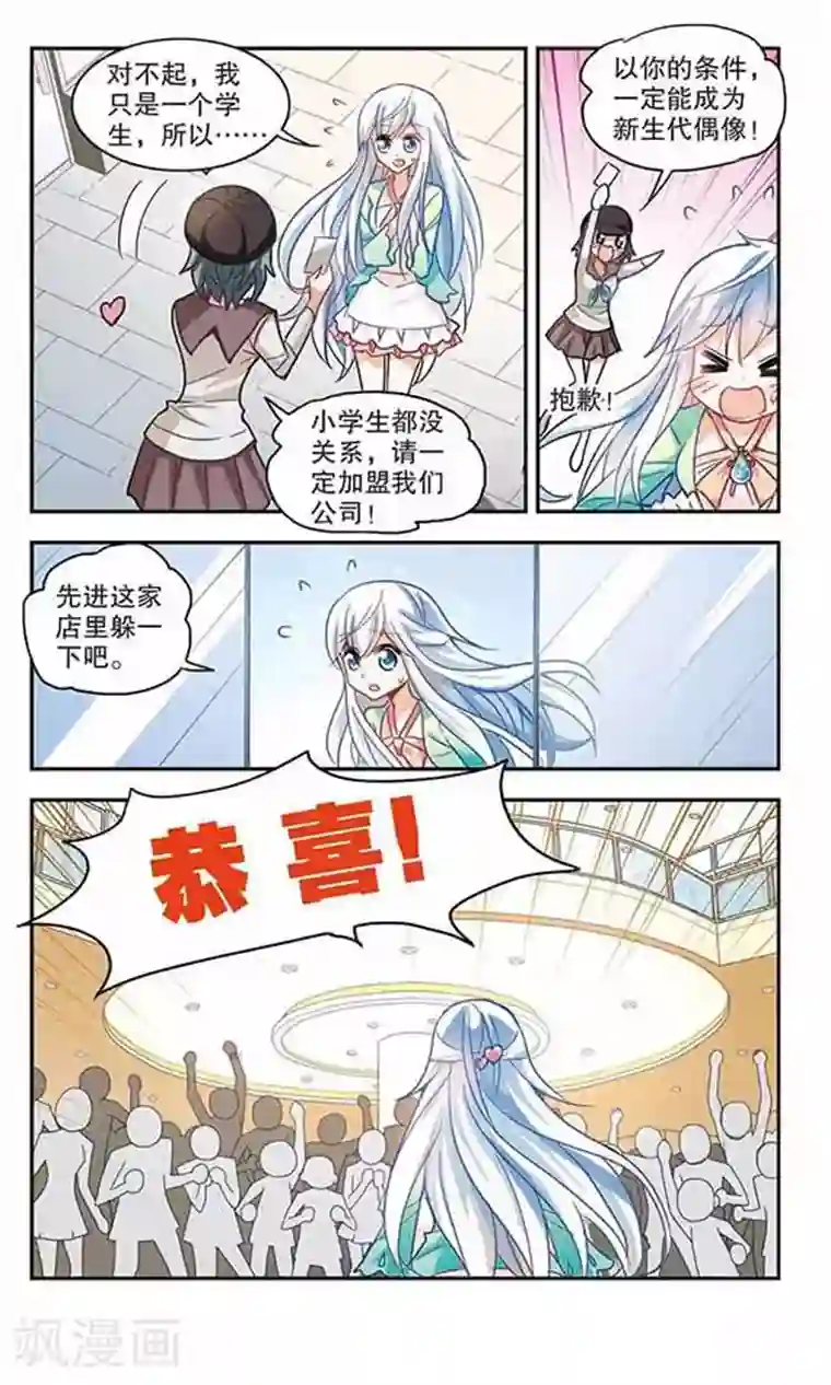 奇怪的苏夕第111话 天降奇福3