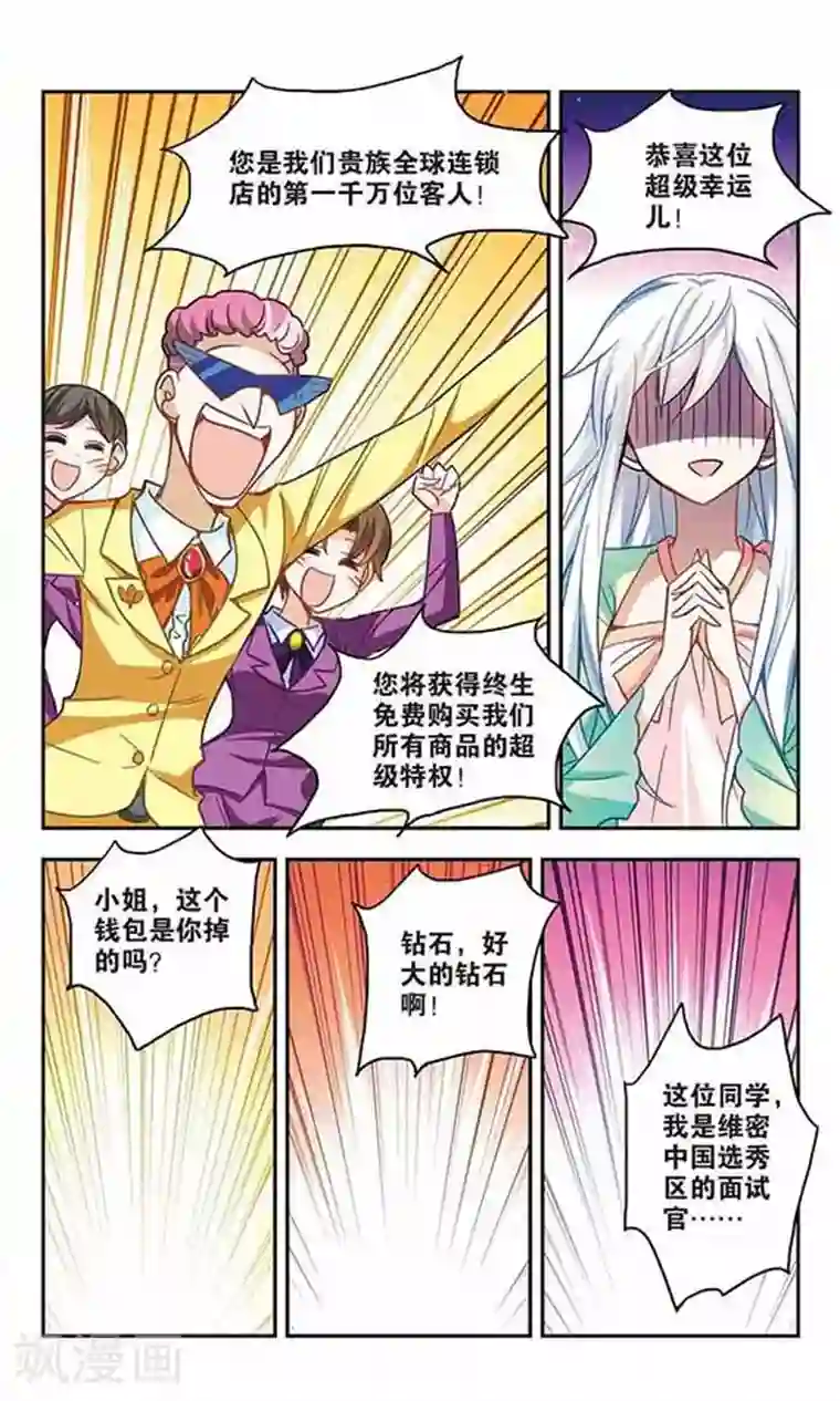 奇怪的苏夕第111话 天降奇福3