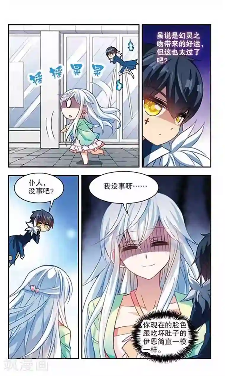 奇怪的苏夕第111话 天降奇福3