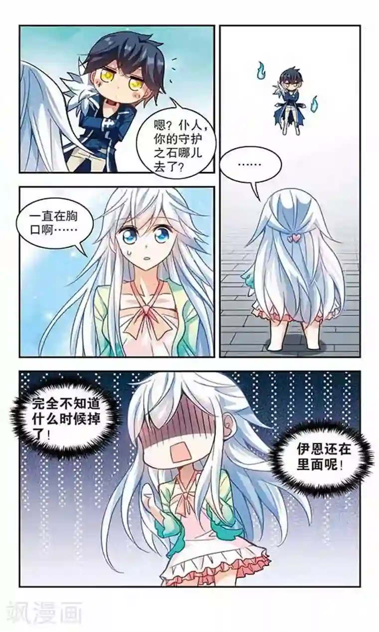 奇怪的苏夕第111话 天降奇福3