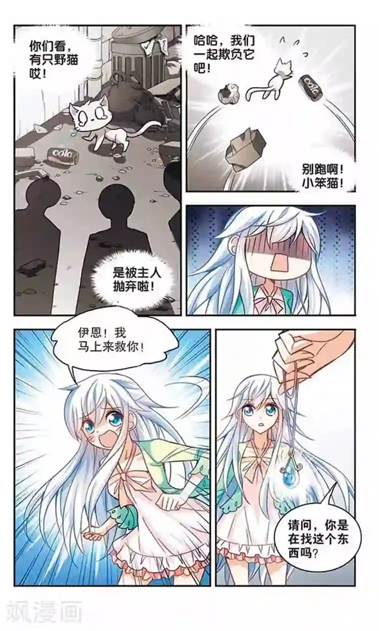 奇怪的苏夕第111话 天降奇福3