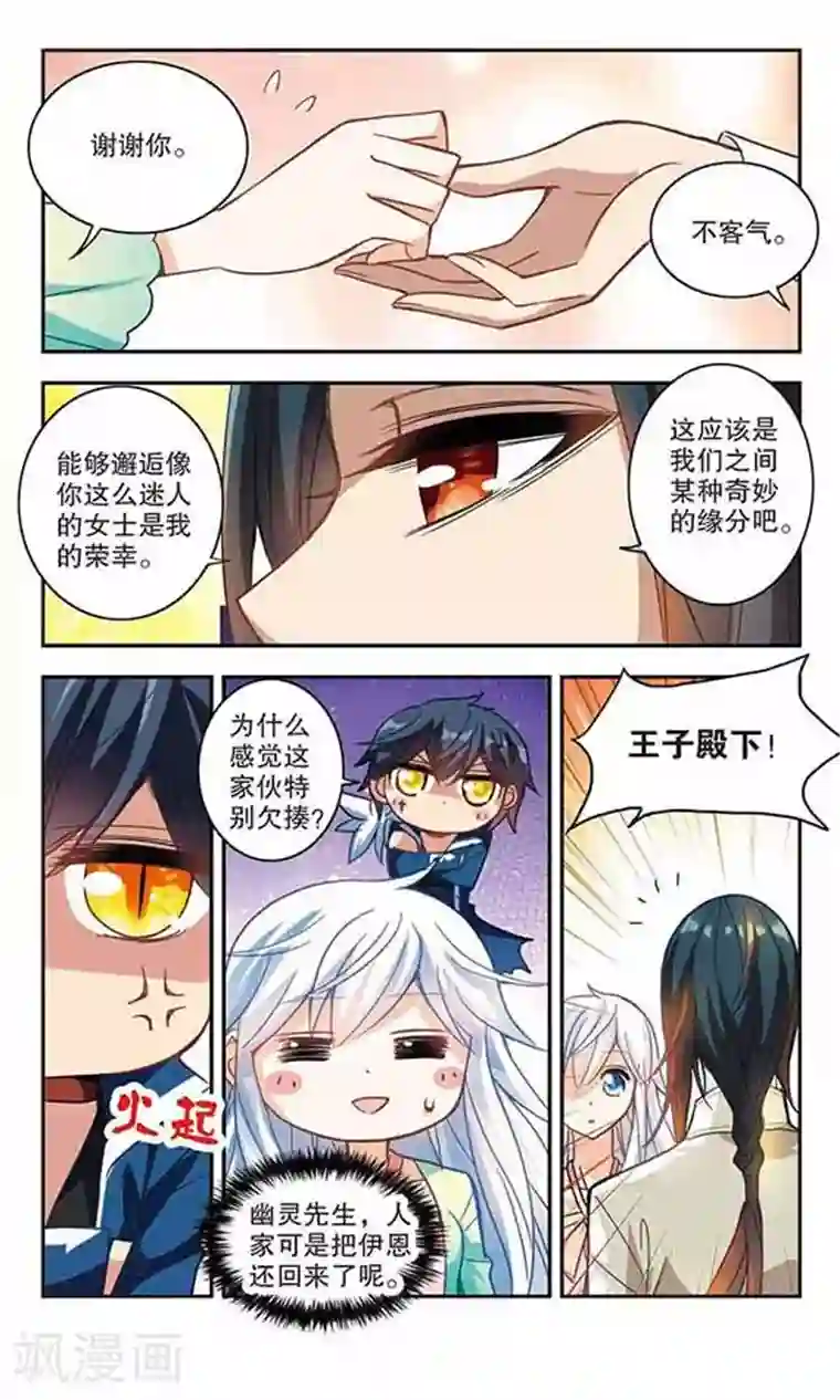 奇怪的苏夕第112话 竹篮打水1
