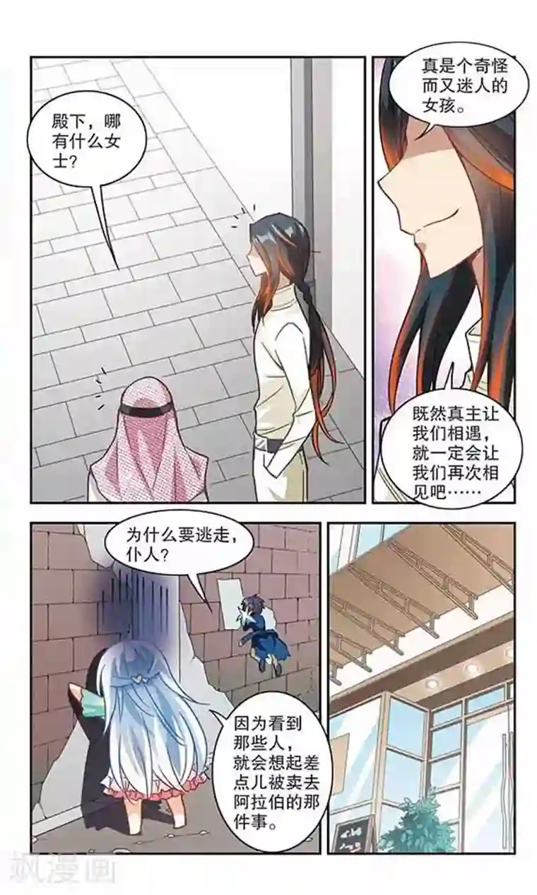 奇怪的苏夕第112话 竹篮打水1