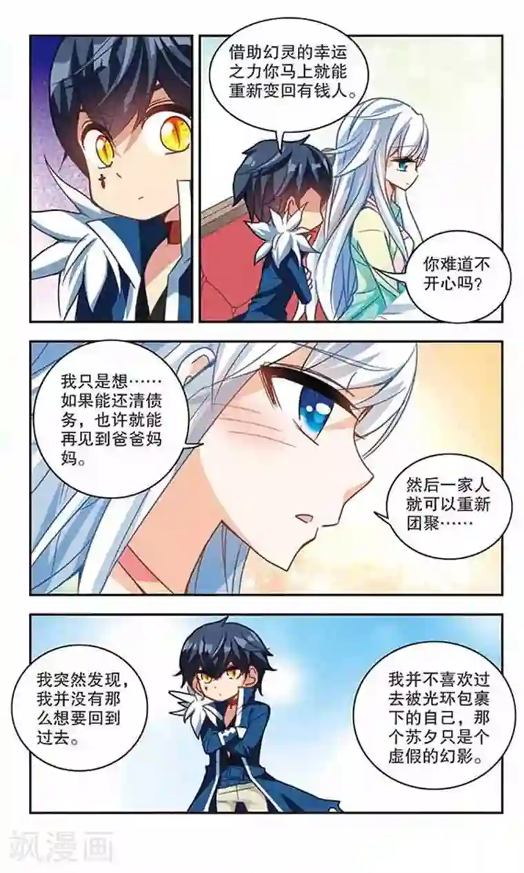 奇怪的苏夕第112话 竹篮打水1