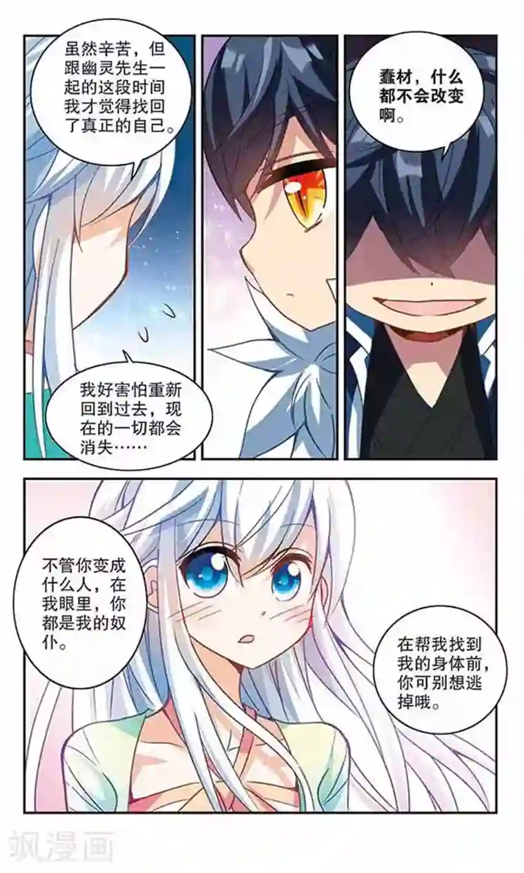 奇怪的苏夕第112话 竹篮打水1