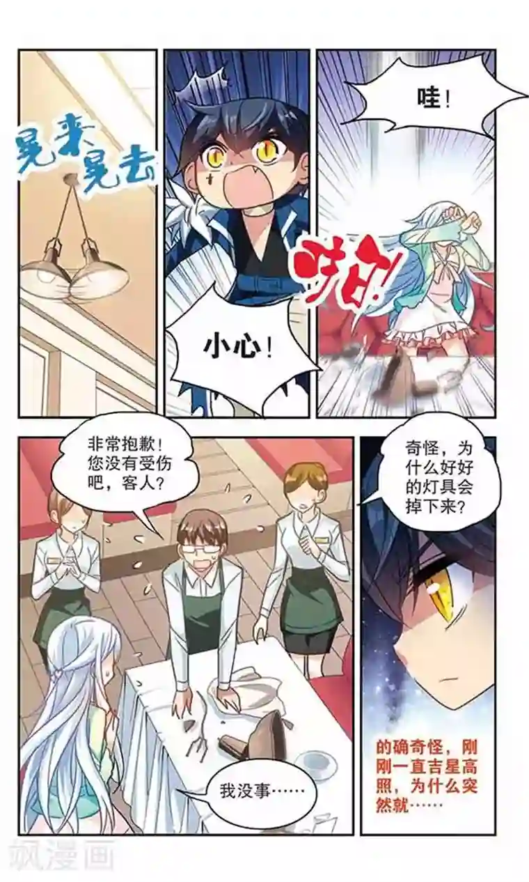 奇怪的苏夕第113话 竹篮打水2