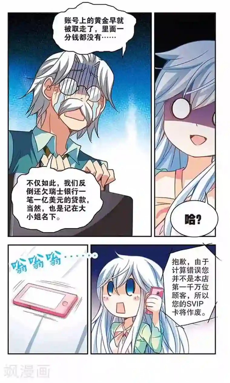奇怪的苏夕第113话 竹篮打水2