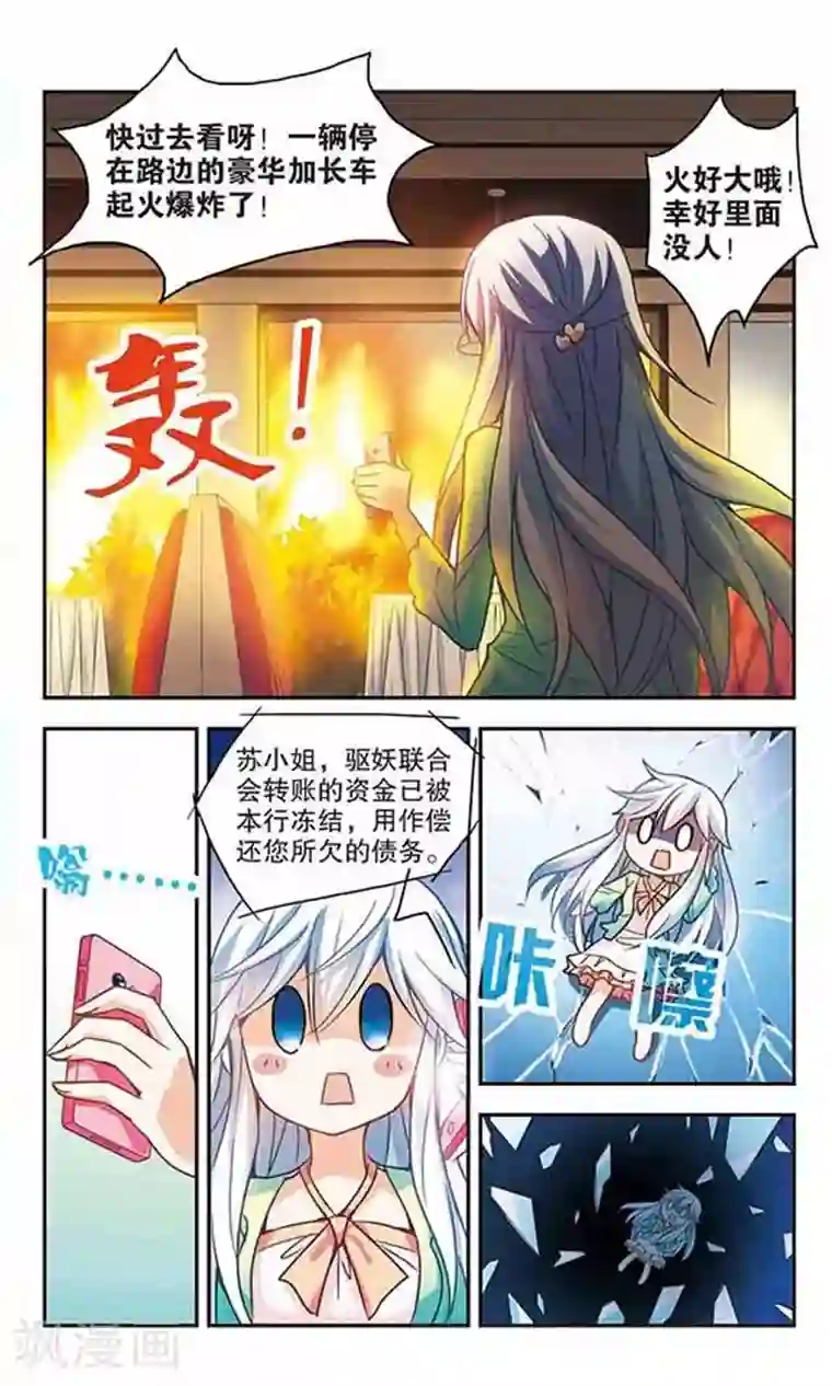 奇怪的苏夕第113话 竹篮打水2