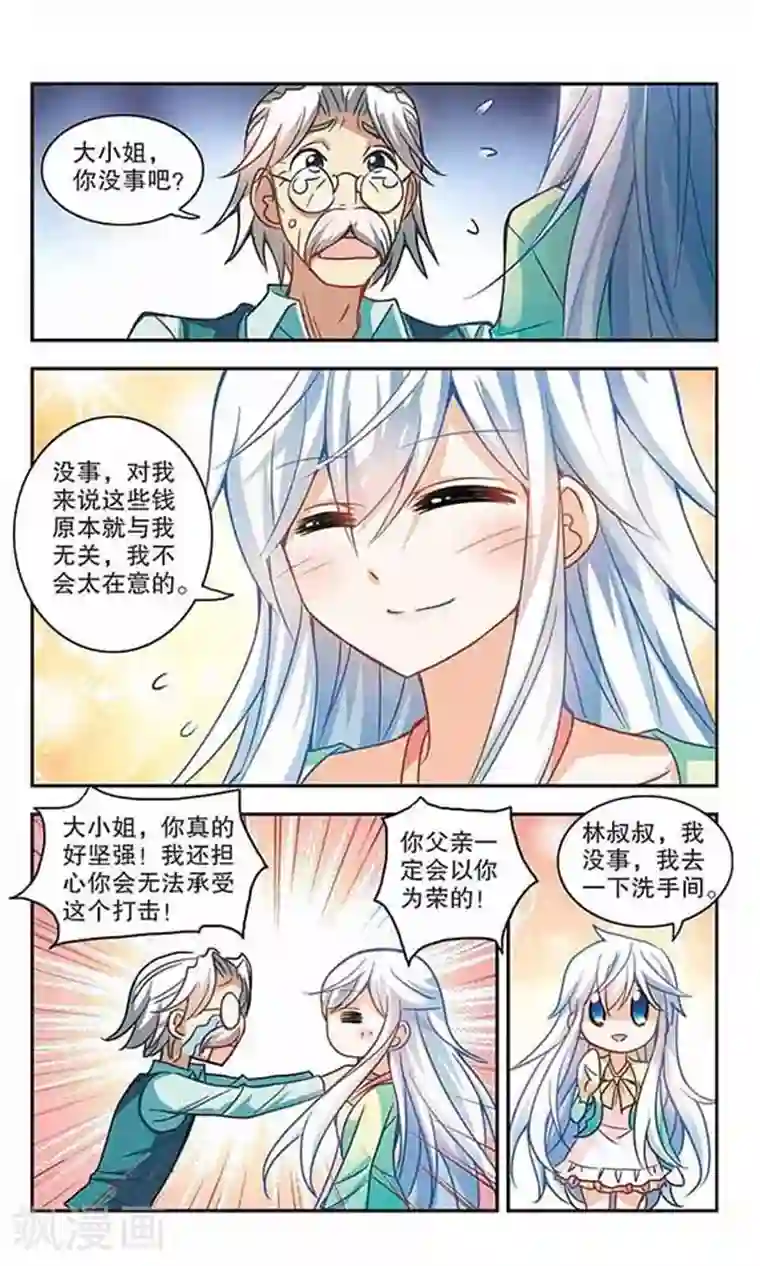 奇怪的苏夕第113话 竹篮打水2