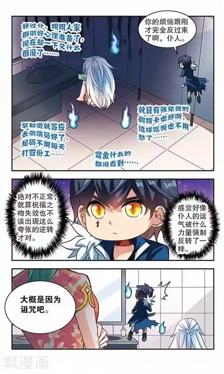 奇怪的苏夕第113话 竹篮打水2