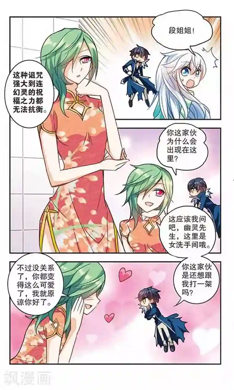 奇怪的苏夕第113话 竹篮打水2