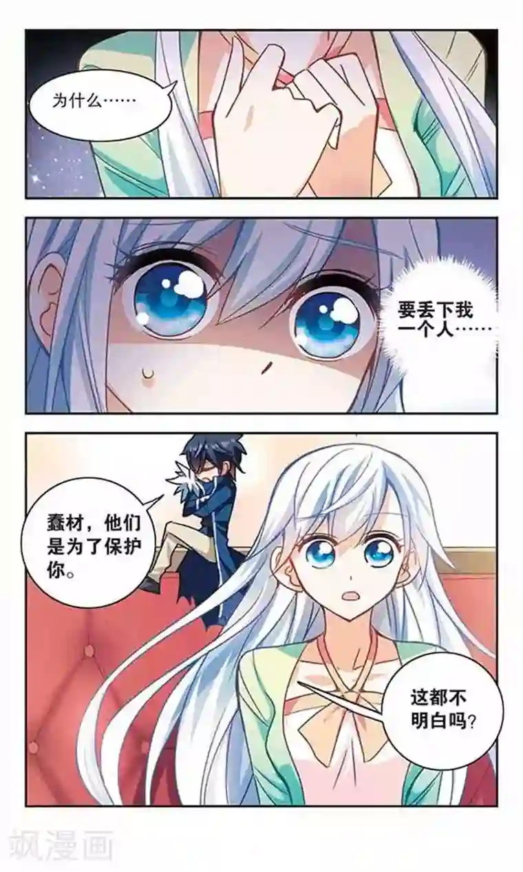 奇怪的苏夕第114话 竹篮打水3