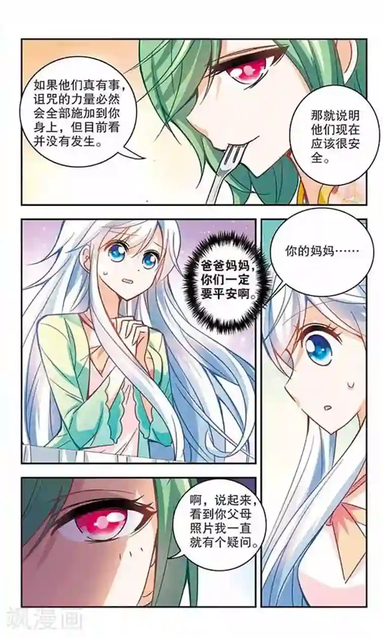 奇怪的苏夕第114话 竹篮打水3