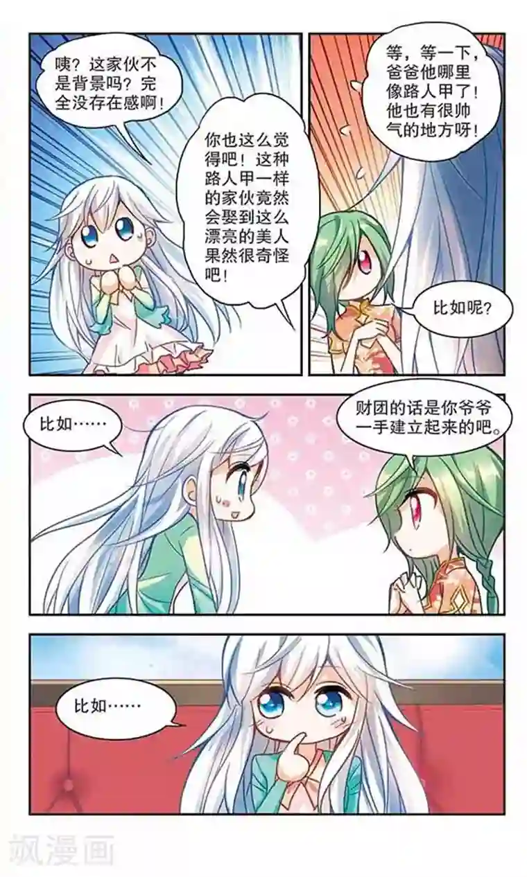 奇怪的苏夕第114话 竹篮打水3