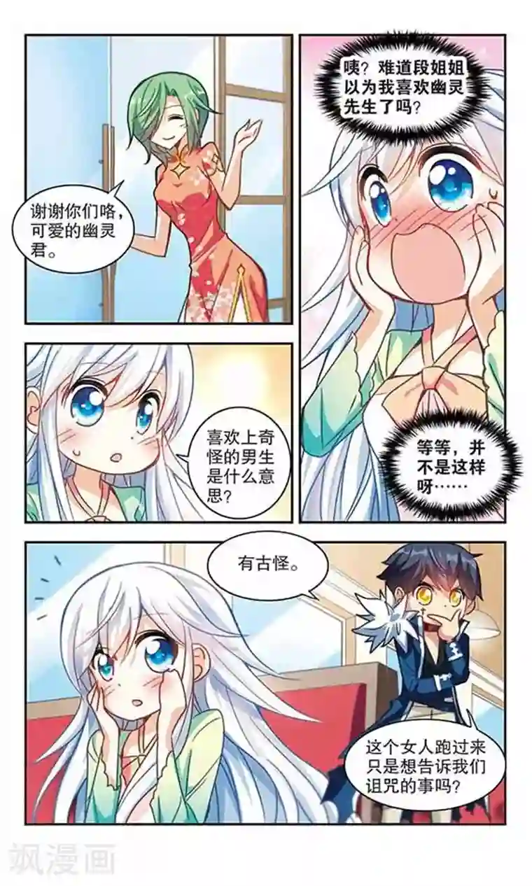 奇怪的苏夕第115话 突然喜欢你1-1