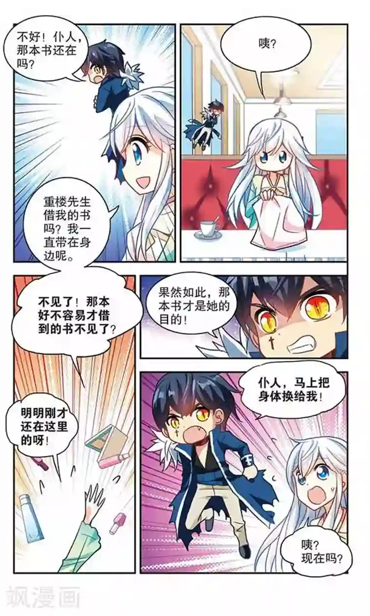 奇怪的苏夕第115话 突然喜欢你1-1