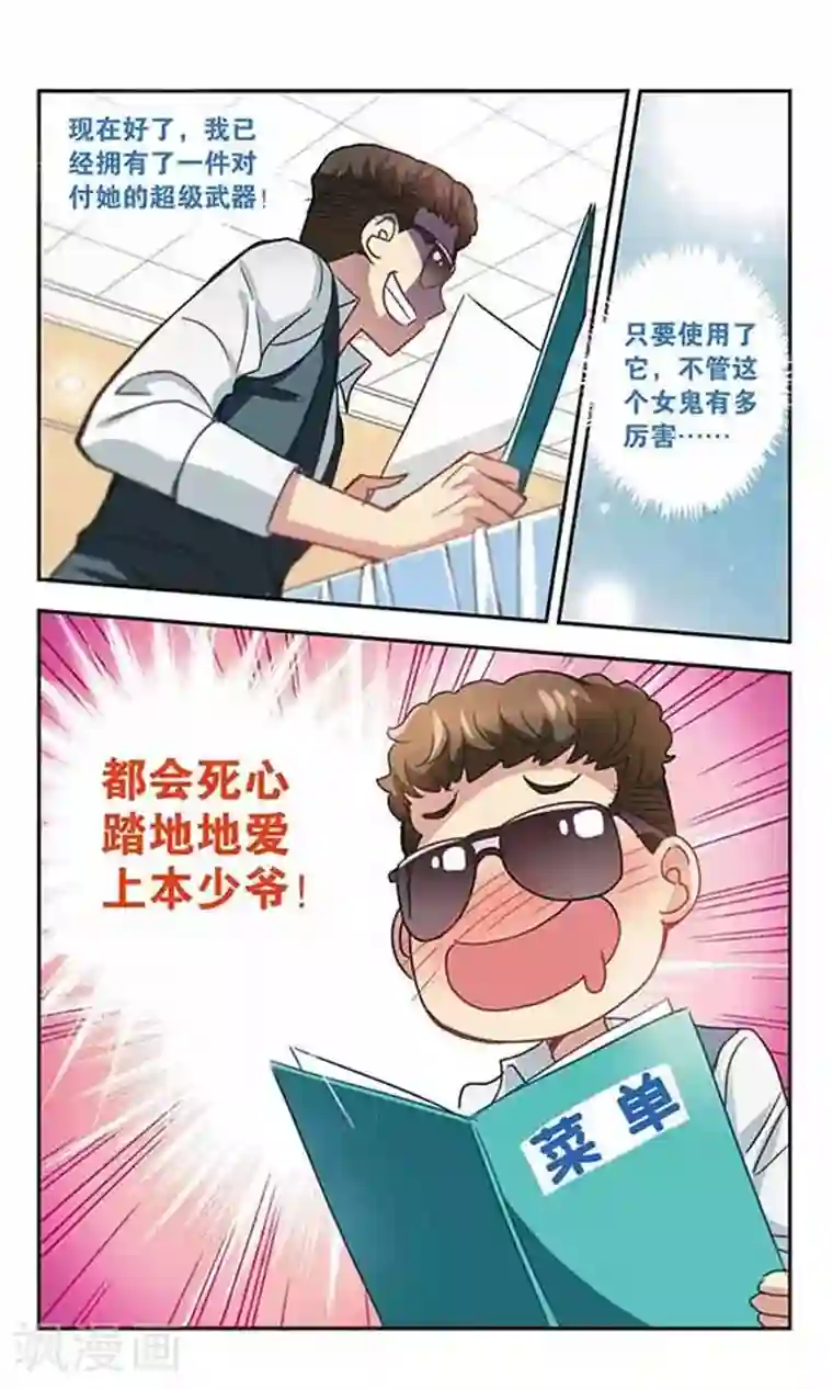 奇怪的苏夕第115话 突然喜欢你1-1