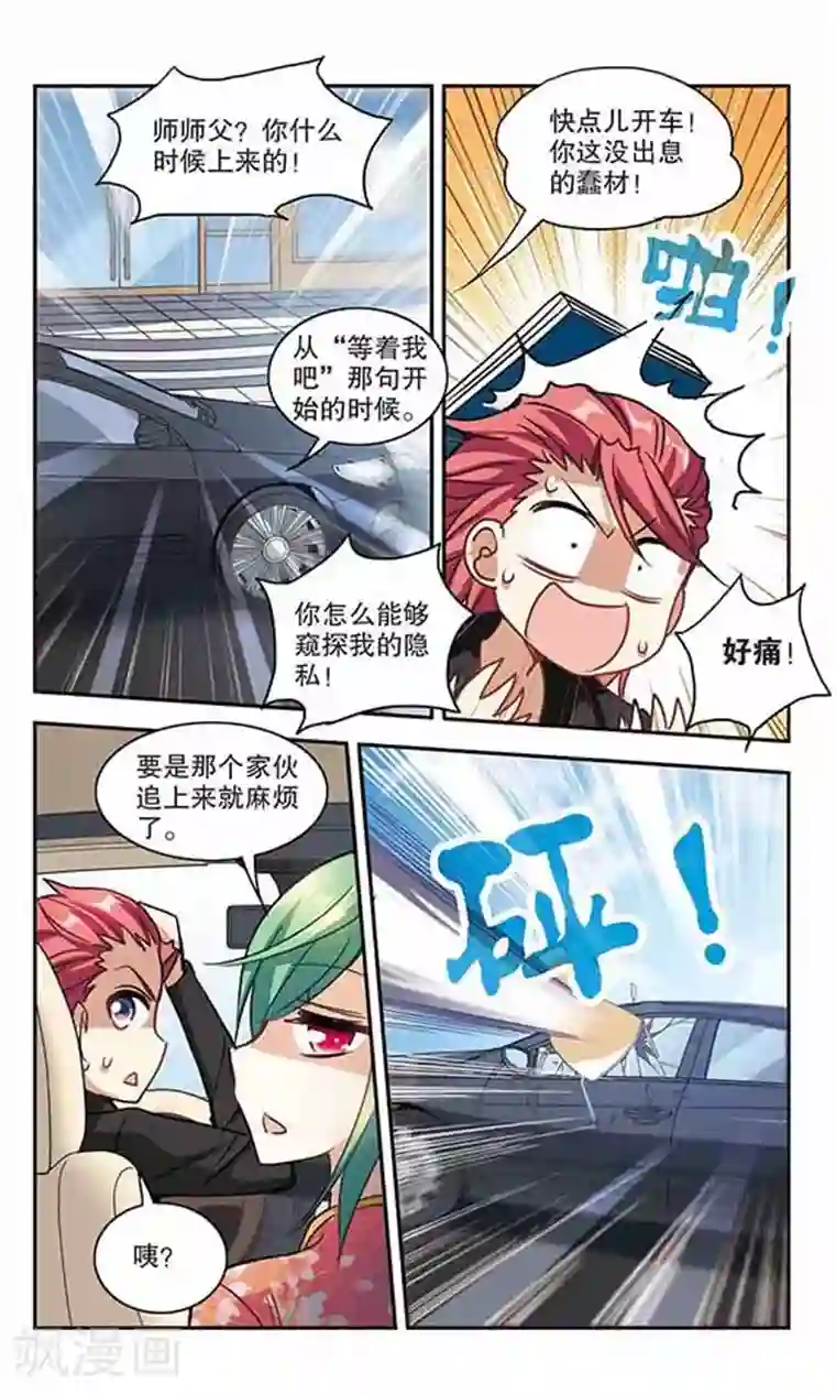 奇怪的苏夕第116话 突然喜欢你1-2