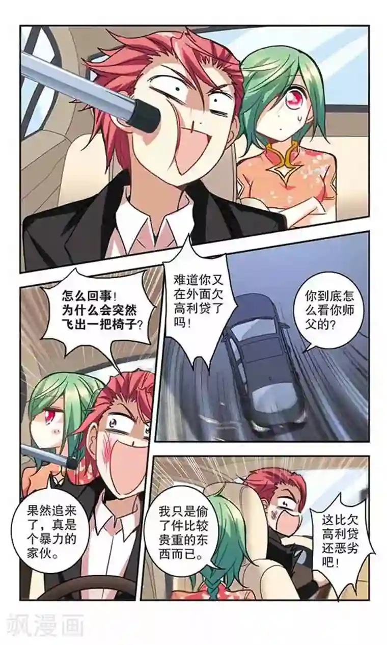 奇怪的苏夕第116话 突然喜欢你1-2