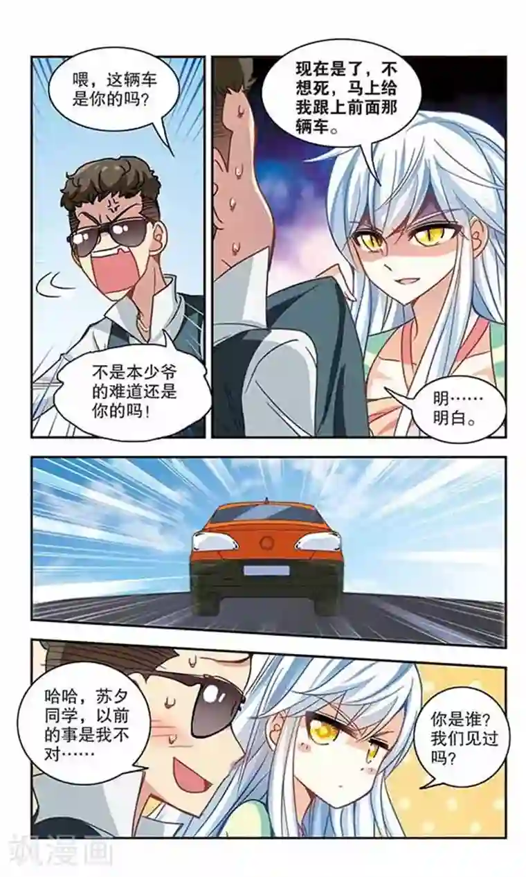 奇怪的苏夕第116话 突然喜欢你1-2