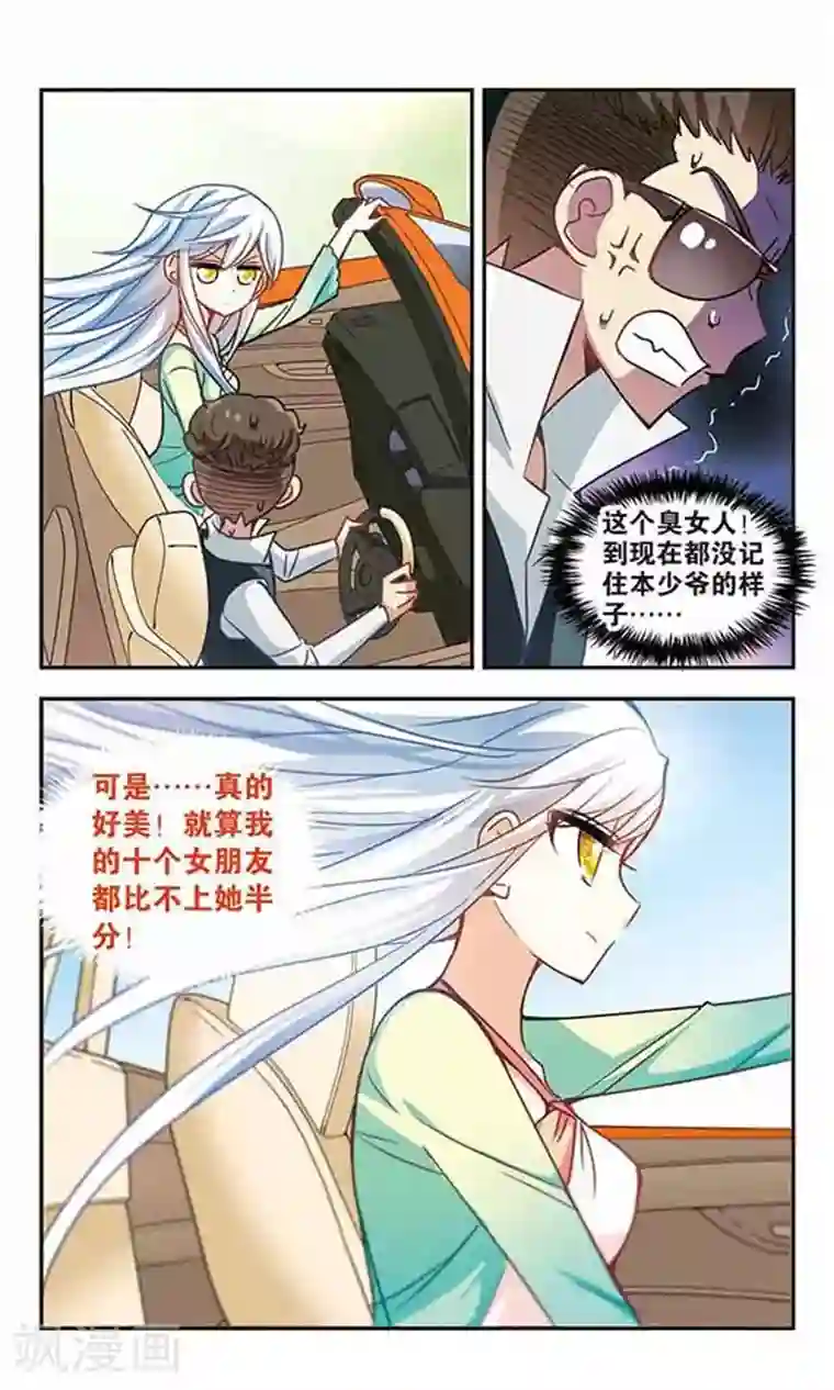 奇怪的苏夕第116话 突然喜欢你1-2