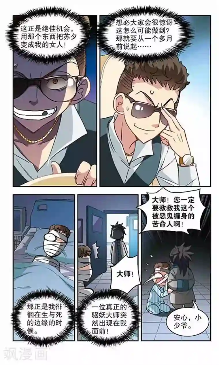 奇怪的苏夕第116话 突然喜欢你1-2