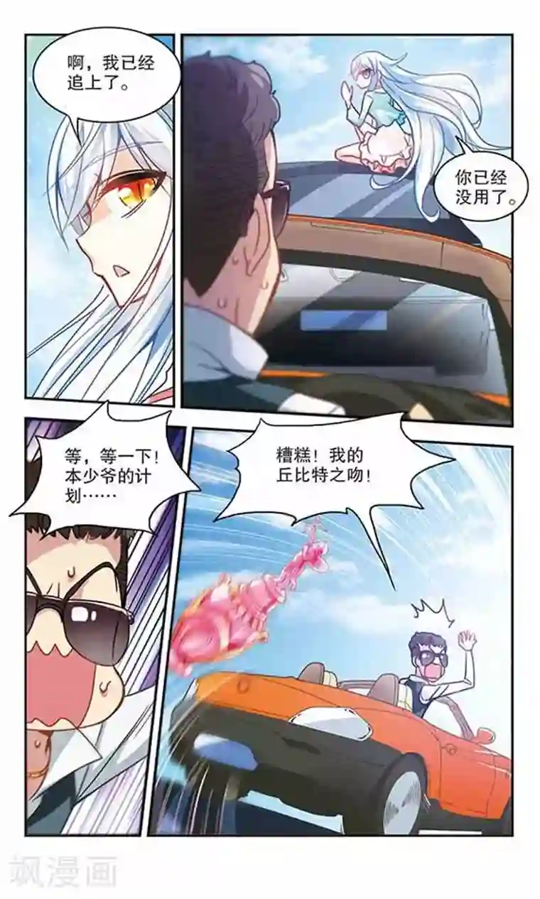 奇怪的苏夕第117话 突然喜欢你1-3