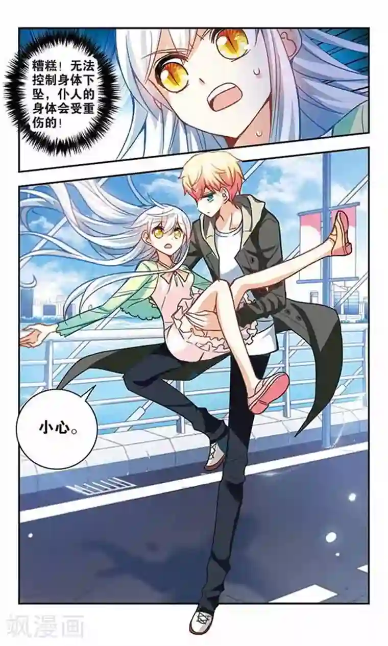 奇怪的苏夕第117话 突然喜欢你1-3