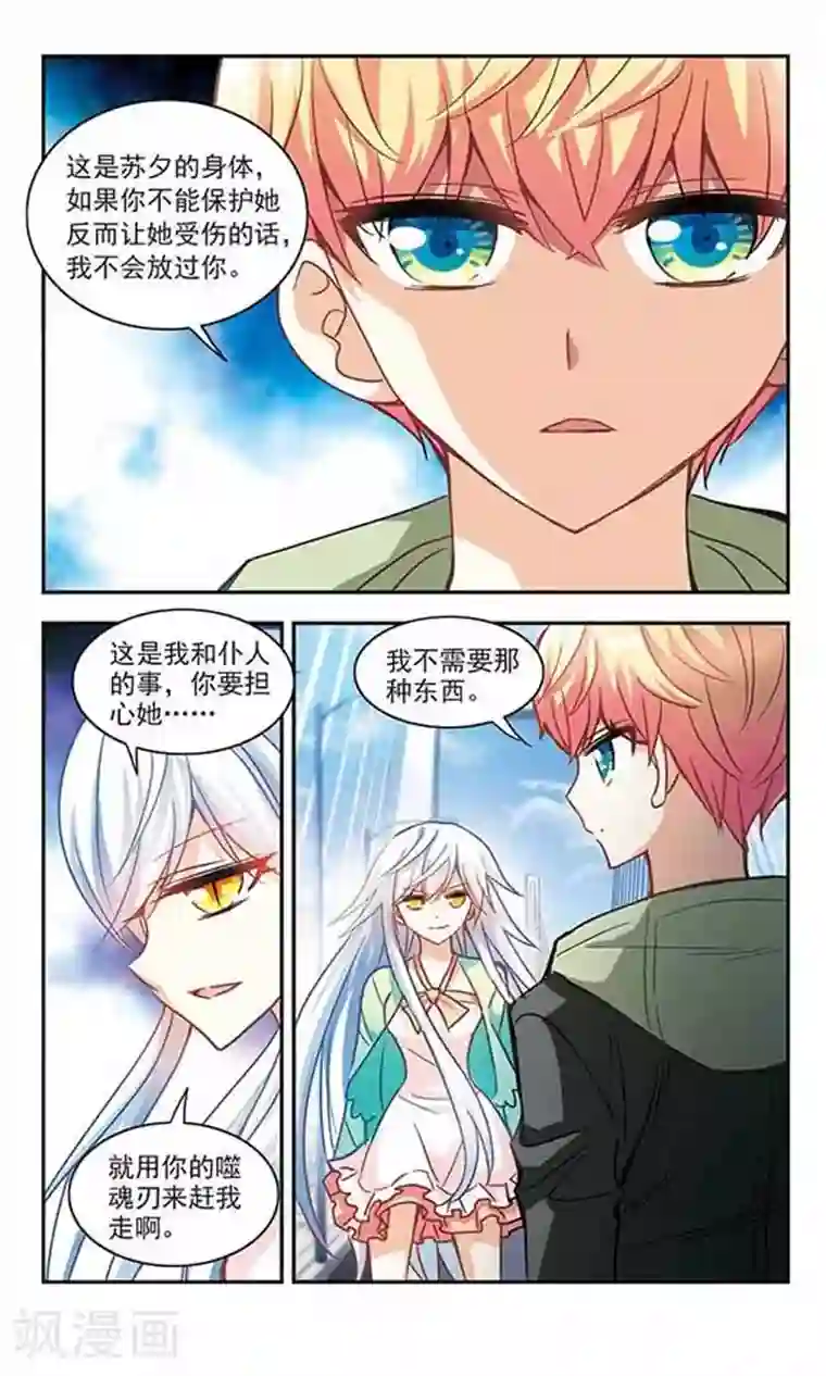 奇怪的苏夕第118话 突然喜欢你2-1