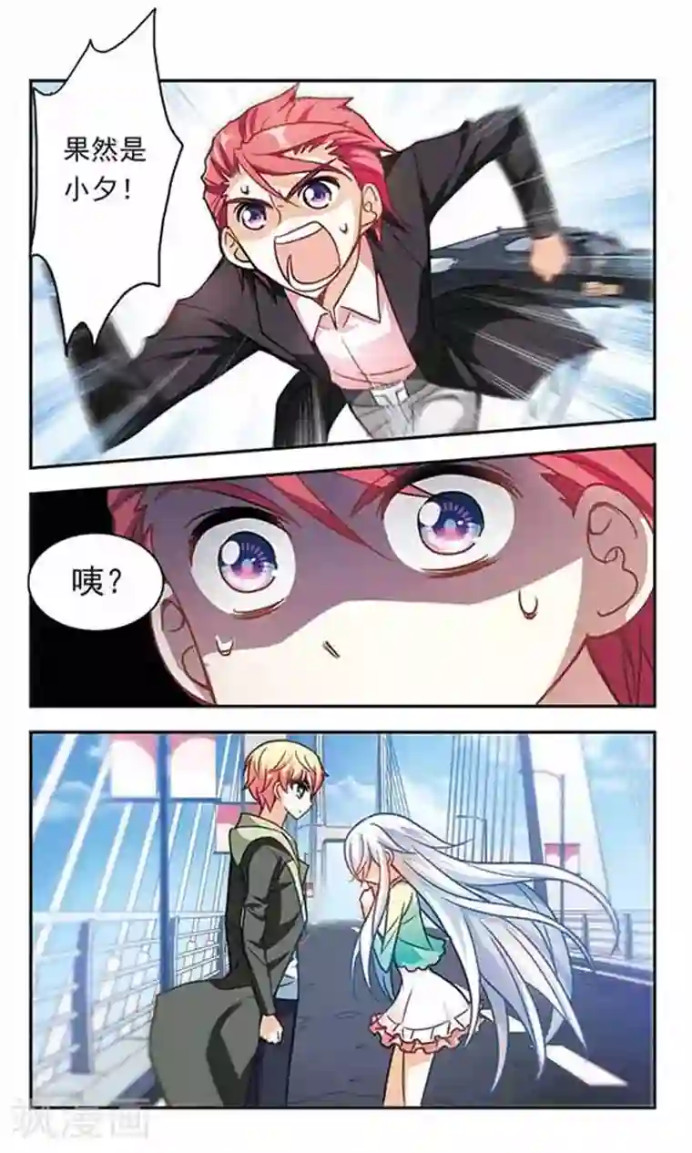 奇怪的苏夕第118话 突然喜欢你2-1