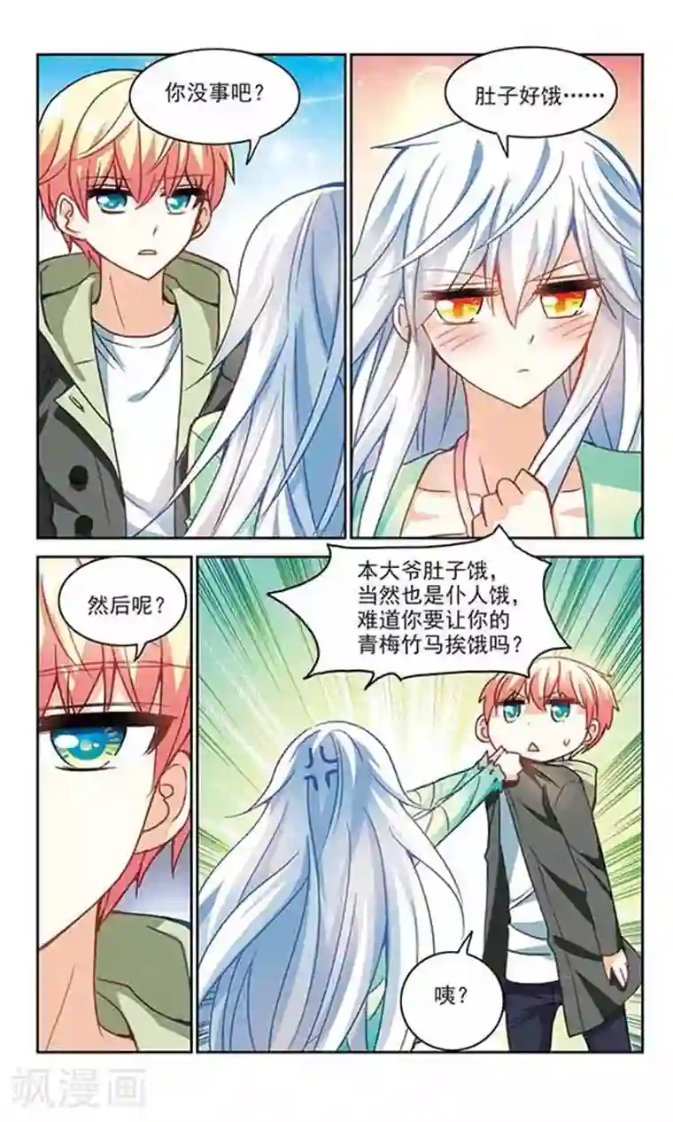 奇怪的苏夕第118话 突然喜欢你2-1