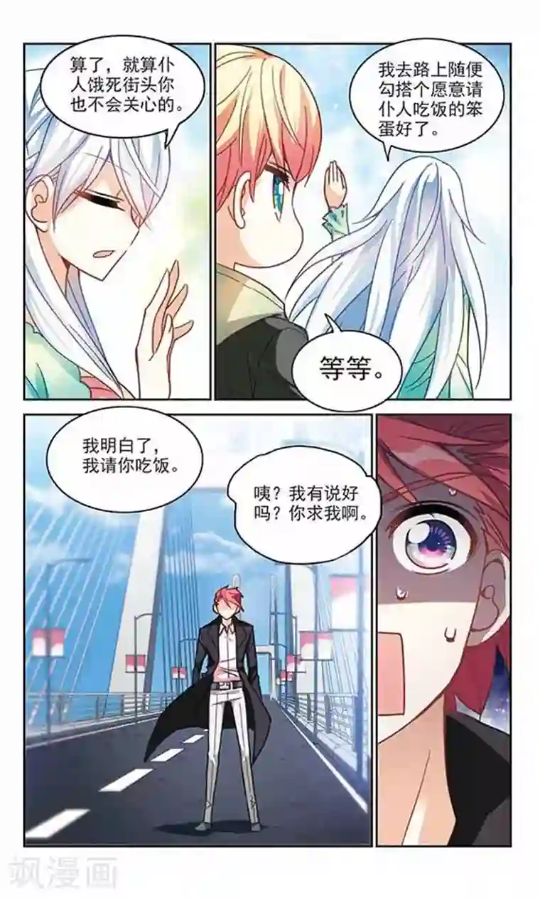 奇怪的苏夕第118话 突然喜欢你2-1