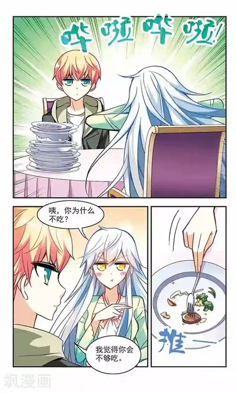 奇怪的苏夕第119话 突然喜欢你2-2