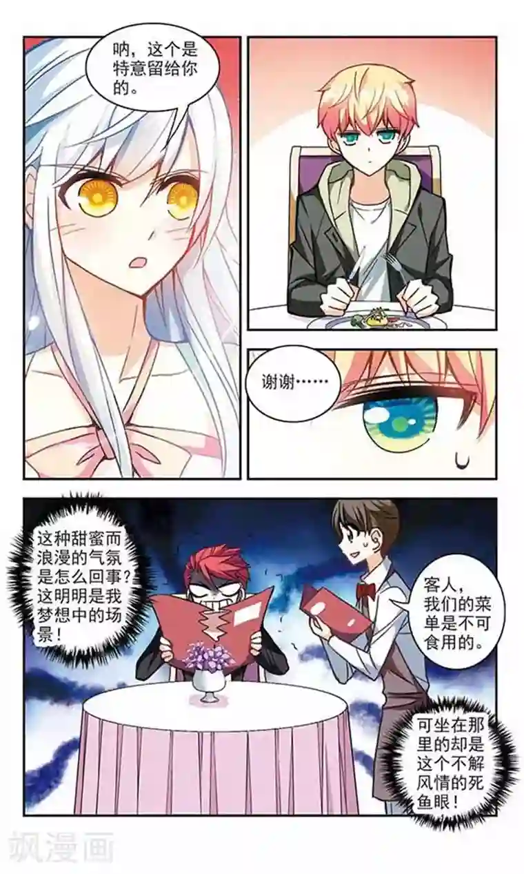 奇怪的苏夕第119话 突然喜欢你2-2