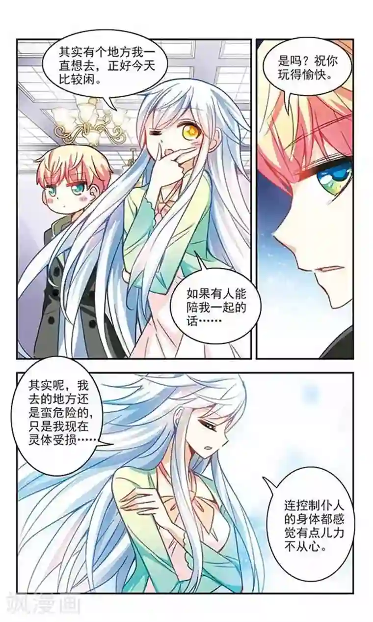 奇怪的苏夕第119话 突然喜欢你2-2