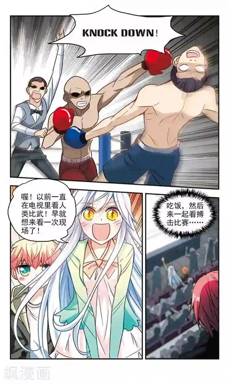 奇怪的苏夕第119话 突然喜欢你2-2