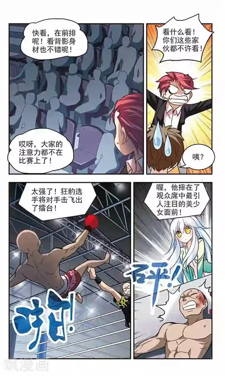 奇怪的苏夕第120话 突然喜欢你2-3