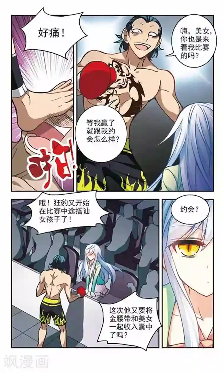 奇怪的苏夕第120话 突然喜欢你2-3