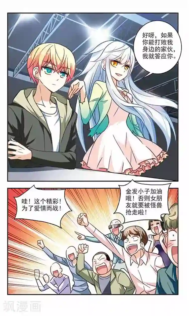 奇怪的苏夕第120话 突然喜欢你2-3