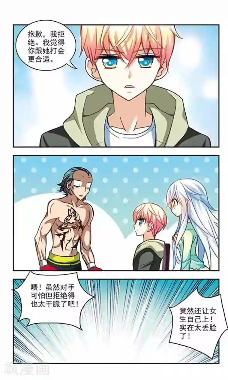 奇怪的苏夕第120话 突然喜欢你2-3