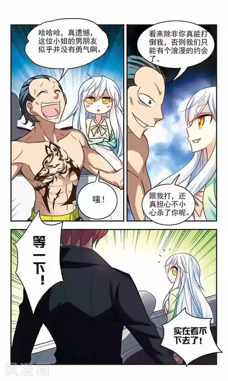 奇怪的苏夕第120话 突然喜欢你2-3