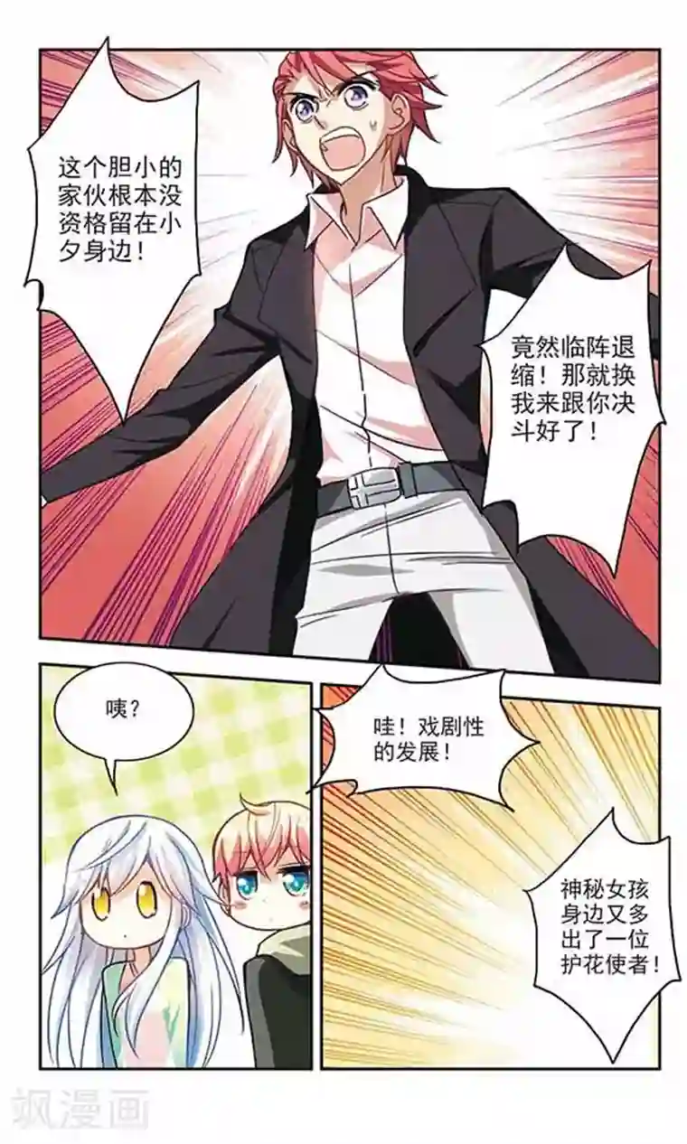 奇怪的苏夕第120话 突然喜欢你2-3