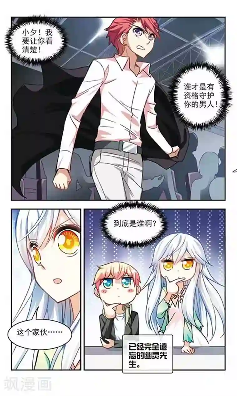 奇怪的苏夕第120话 突然喜欢你2-3