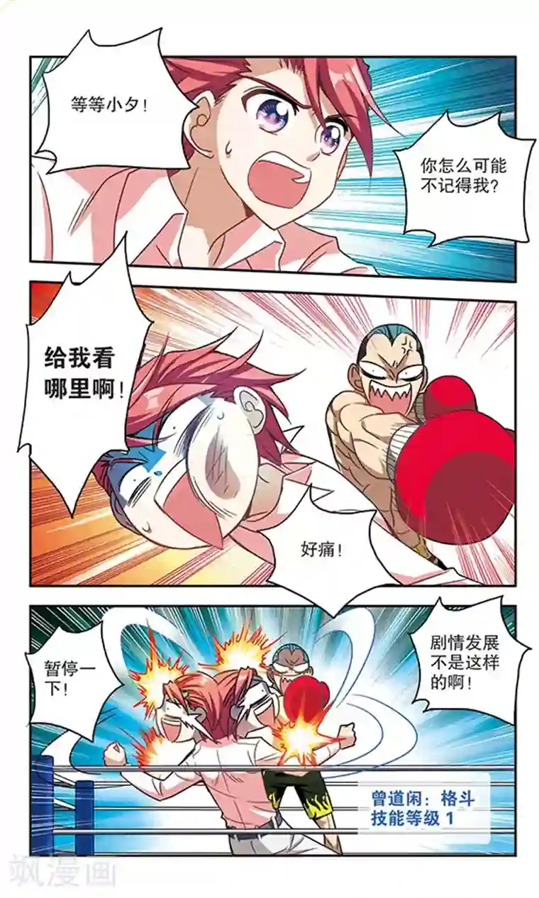 奇怪的苏夕第121话 突然喜欢你3-1